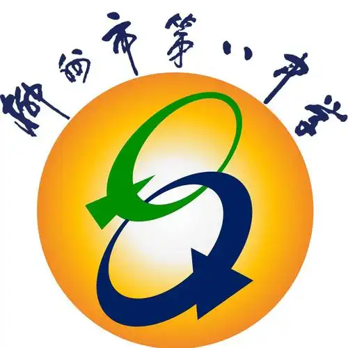 柳州市第八中学学校章程