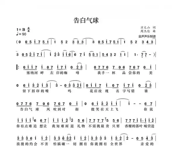 告白气球周杰伦