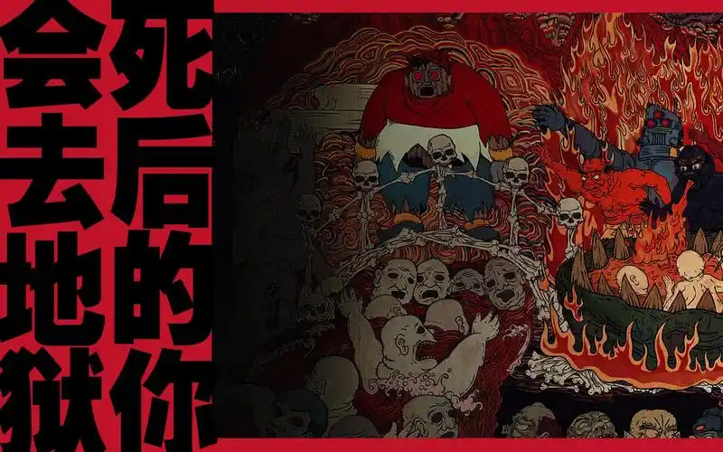 十八层地狱 每层分别是什么样的 有点恐怖 慎看 看后谁还敢做恶?