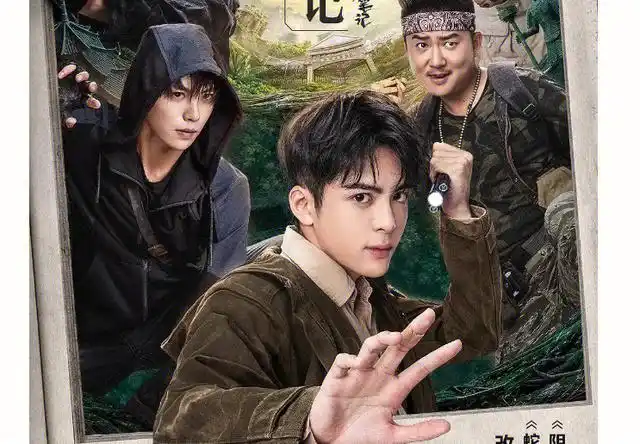 呜呜小红书的姐妹们求求除了《终极笔记》后好看的盗墓笔记系列电视剧