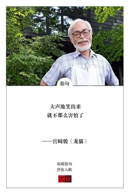 今日拾句|宫崎骏电影中那些经典语录