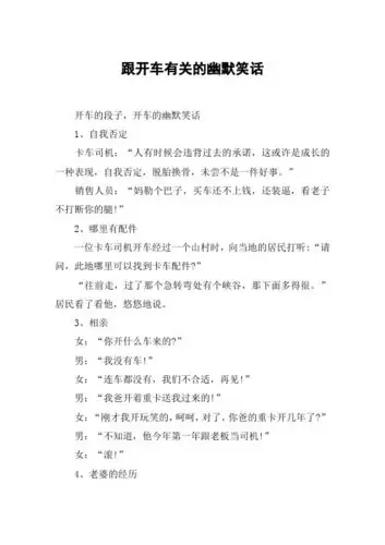 30个笑掉大牙的笑话 - 百度文库