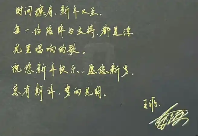 其实新年礼盒就是一个心意而已 王源工作室礼盒每年都会有王源的手写