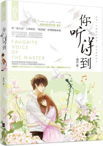 【正版现货】你听得到