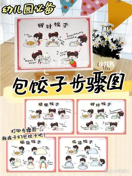 幼儿园包饺子步骤图 73幼儿园自制玩教具小中大班美工区—包饺子