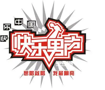 《快乐男声》logo