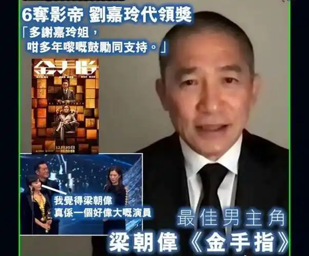 古天乐期待落空梁朝伟拒绝金像奖效仿张国荣