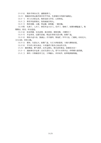 开门大吉的祝福语句开门大吉赞美句子范文docx3页