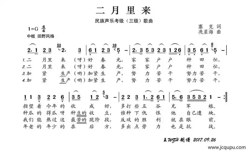 民族声乐考级歌曲:二月里来简谱-曲谱 - 酷好简谱