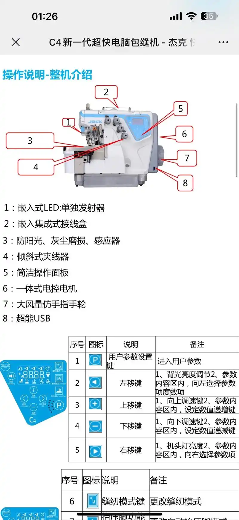 杰克 c4 电脑包缝机(锁边机)说明书.#缝纫机 #缝纫机说 - 抖音