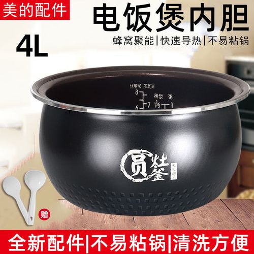 md 4017tm电饭煲正品配件 4037/wfs4057圆灶釜球釜内胆