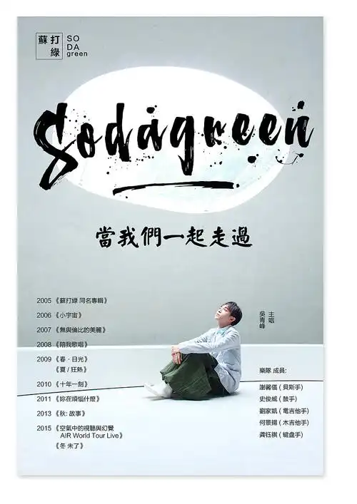 苏打绿,3年后再见