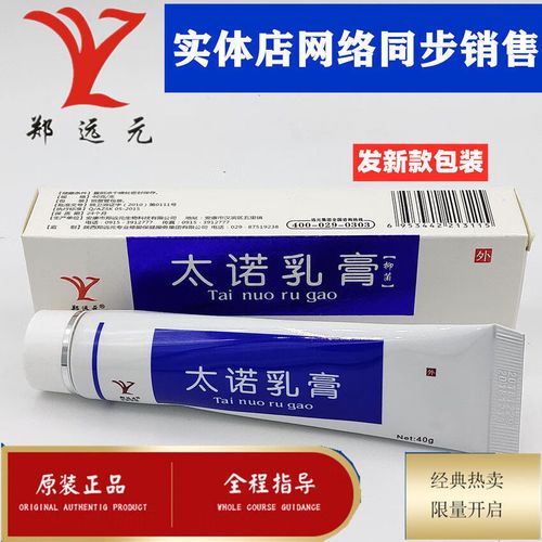 卡贝娜(kabeina)苞邮郑远元产品太诺乳膏脚脱皮干燥瘙痒郑远元