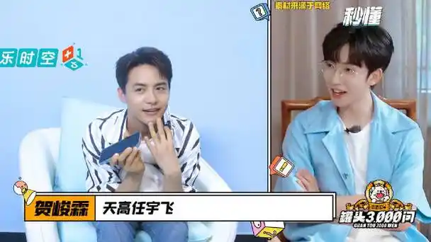 马天宇连线贺峻霖全程!