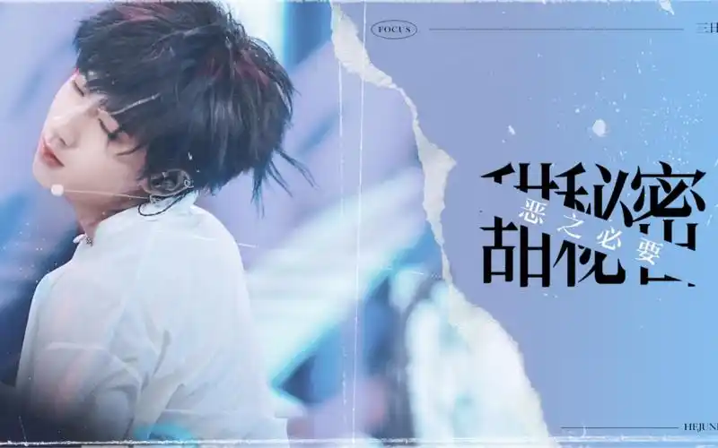 贺峻霖男高中生清冷禁欲的病娇舞台甜秘密恶之必要时代少年团贺峻霖五