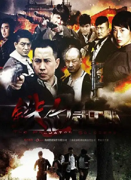 抗战电视剧_最新好看的抗战剧大全 - 三米影视