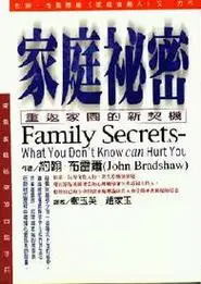 家庭秘密_百度百科