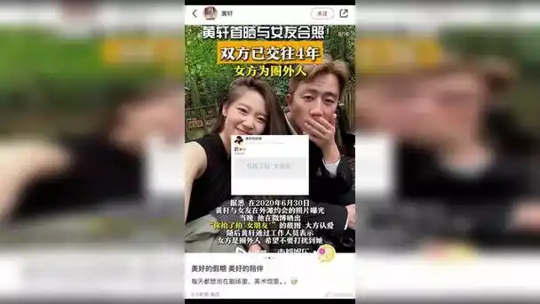 黄轩首晒与女友合照!已交往4年,女方为圈外人