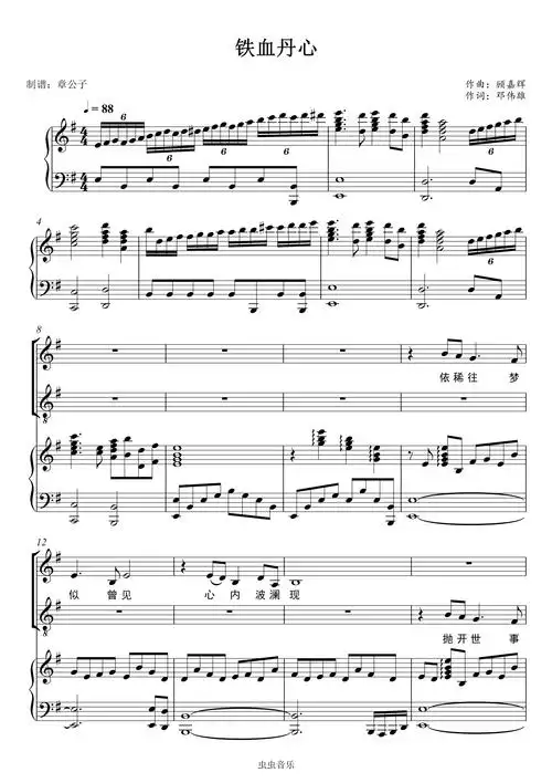 铁血丹心-射雕英雄传主题曲弹唱(伴奏)谱