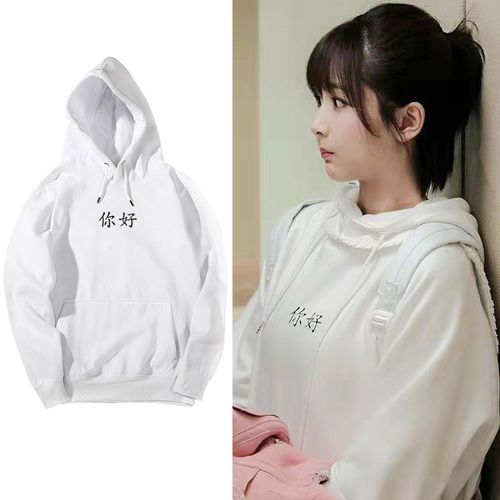 亲爱的热爱爱的同款你好卫衣杨紫佟年小鱼明星卫衣