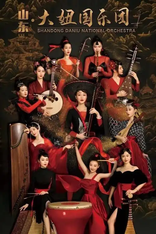 山东首支国潮女团成立