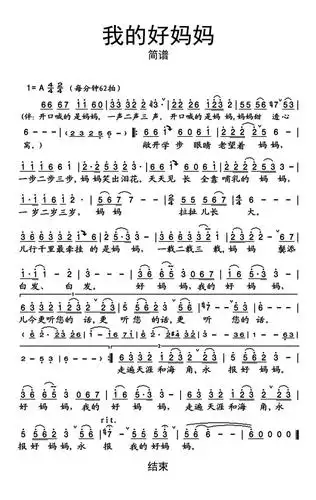 我的好妈妈简谱乐谱