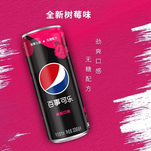 百事可乐 极度无糖可乐 无糖树莓味 莫七托西柚味 桂花味可乐白桃乌龙