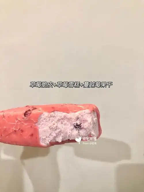 粉粉嫩嫩的草莓味脆皮雪糕是东北大板诶