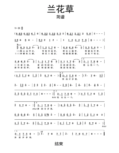 【简谱】兰花草简谱