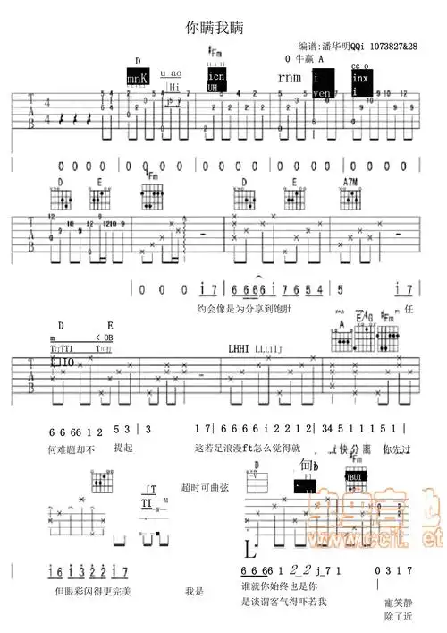 你瞒我瞒吉他谱六线谱gtp