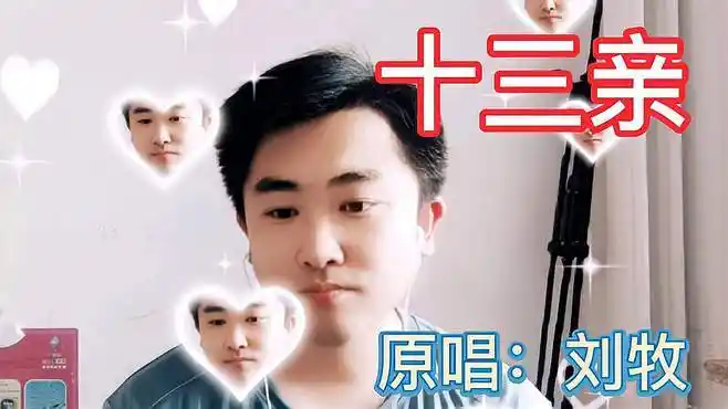 一首《十三亲》,唱出了世间的人生百态句句大实话,句句戳在心里-音乐