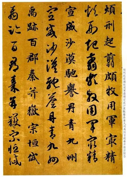 智永真草千字文