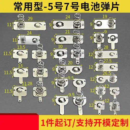 电池弹电池盒弹簧正负极接触片5号7号玩具遥控通用弹5号单极片13x11