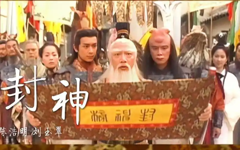 陈浩民版《封神榜》主题曲《封神》满满的童年回忆杀