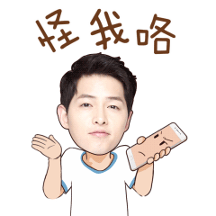爱你么么哒!最新的宋仲基gif动态表情包