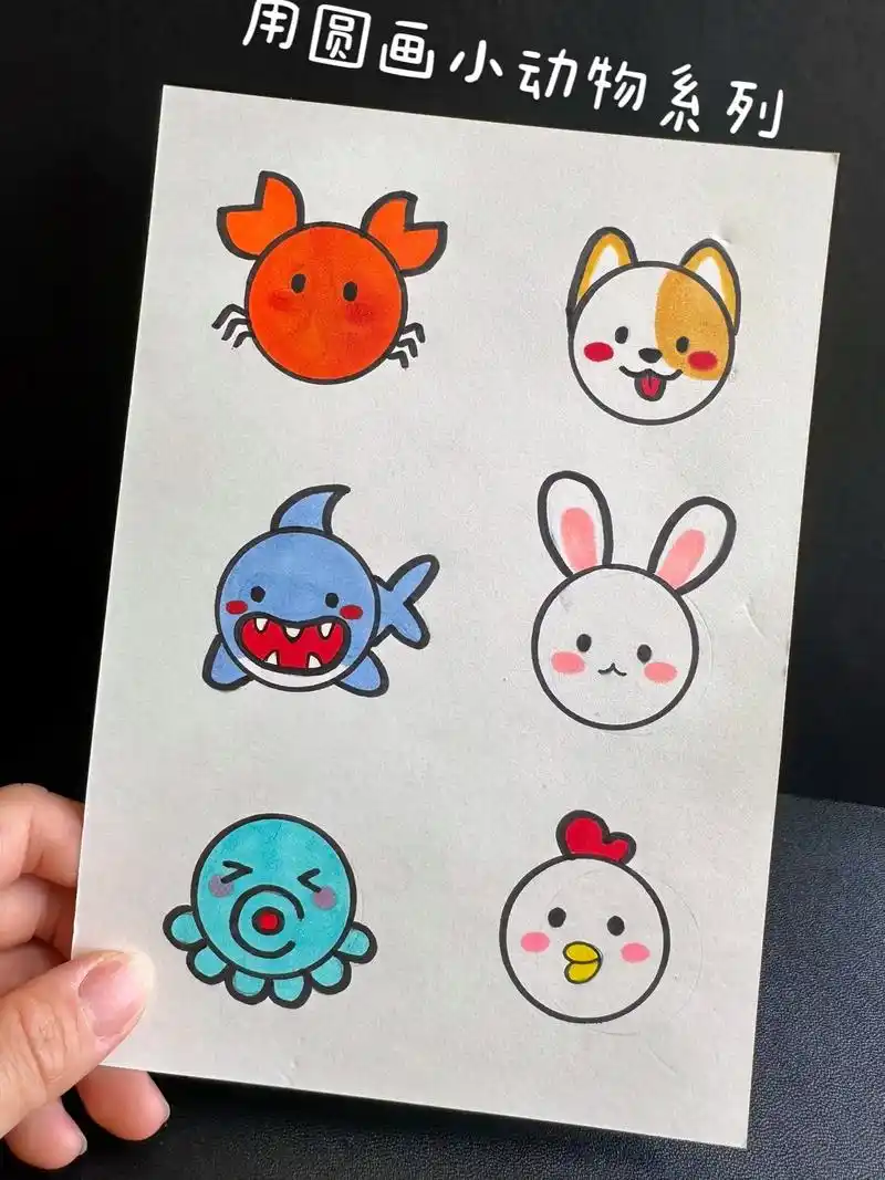 手残党学简笔画|用圆圈画小动物.用圈圈就可以画的小动物,超级 - 抖音