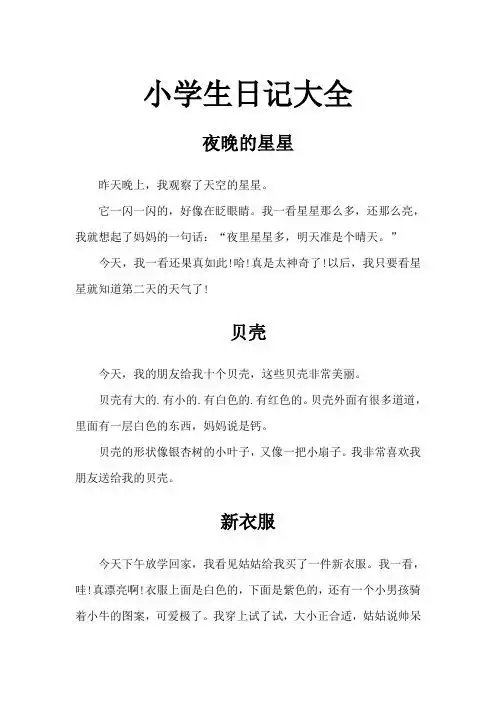 日记30字二年级 - 百度文库