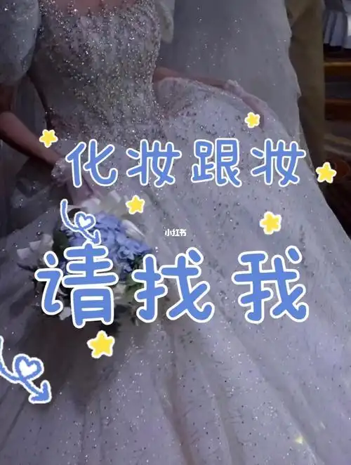 武汉化妆跟妆请找我嘻嘻嘻