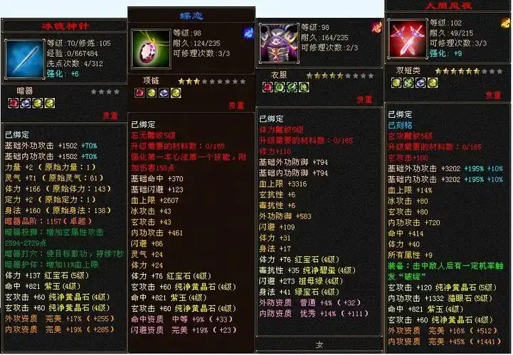 抛砖引玉:全四平衡型武当发装备属性图_天龙八部ol_17173天龙八部ol