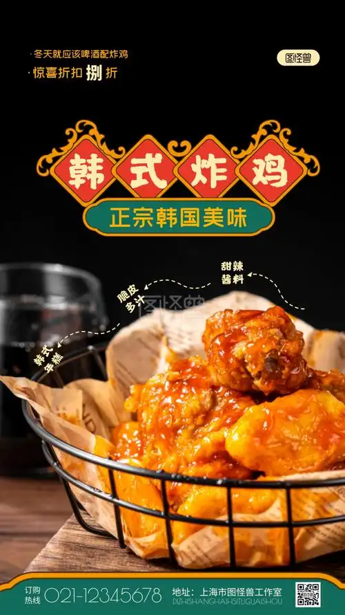 简约美味韩式炸鸡促销宣传摄影图海报