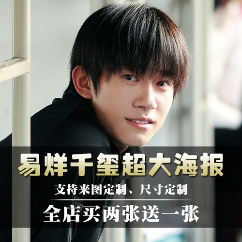 tfboys易烊千玺海报宿舍超大墙纸贴纸2021全新明星写真卧室墙贴