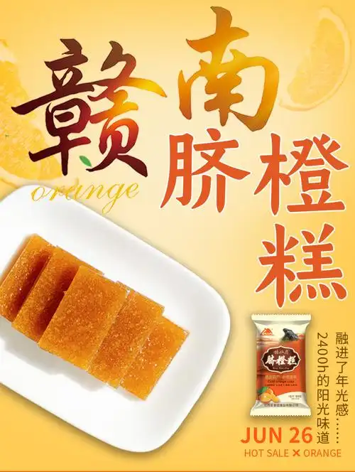 厂家货源108g脐橙糕干果铺现货供应 江西特产酸枣糕 休闲食品零食