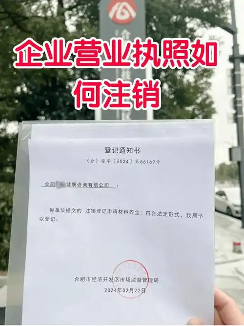 企业营业执照如何注销