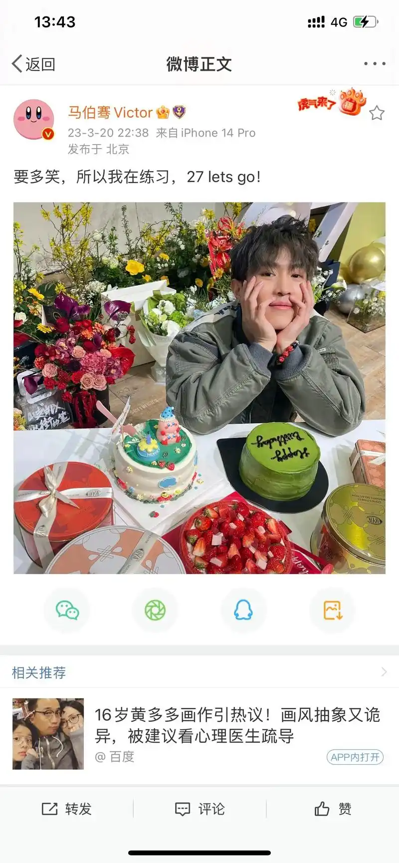 马伯骞收到我做的花啦