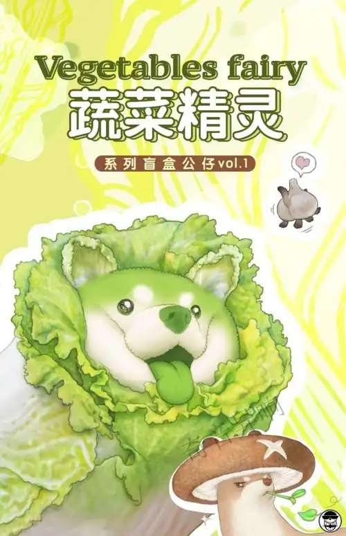 蔬菜精灵盲盒哔哩周边白菜狗少女心可爱摆件 单个新未拆盲盒 官方正版