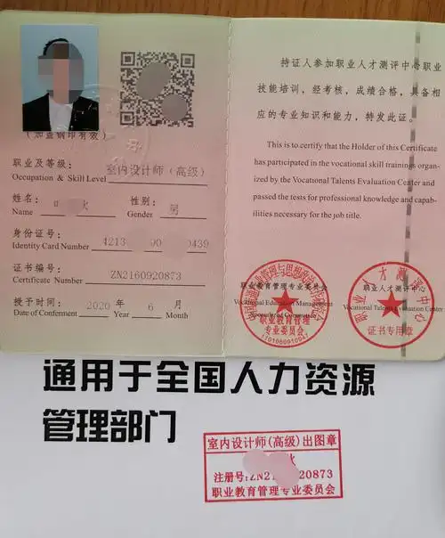 职教委 国家高级室内设计师资格证书 返回搜