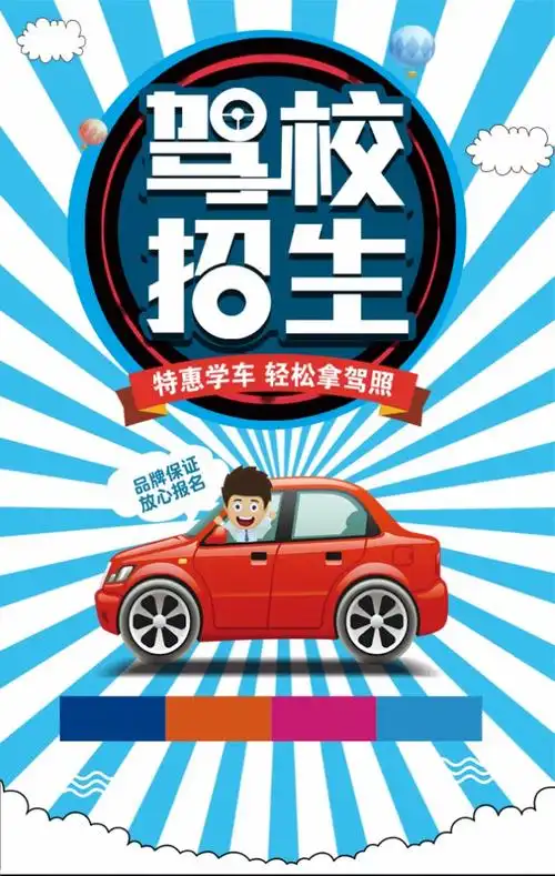 驾校招生报名清新简约h5