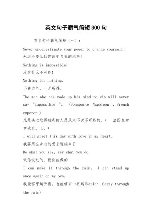 英文句子霸气简短300句