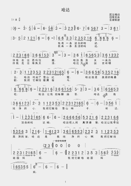 哈达_歌谱简谱_哆来咪123曲谱网