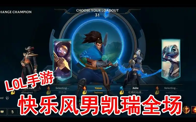 lol手游快乐风男凯瑞全场一招阿萨给让敌方狗头直接自闭